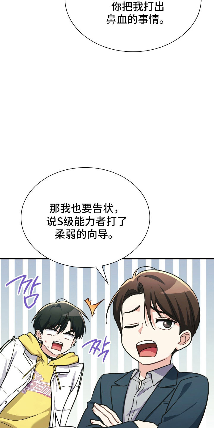 失控烙印漫画书特价漫画,第61章：没能遵守2图