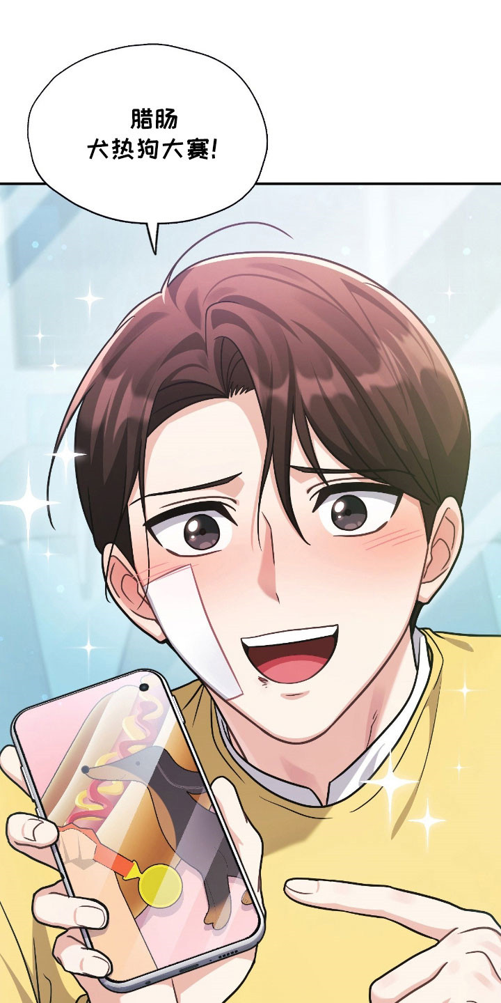 失控教程漫画,第53章：小狗净化2图