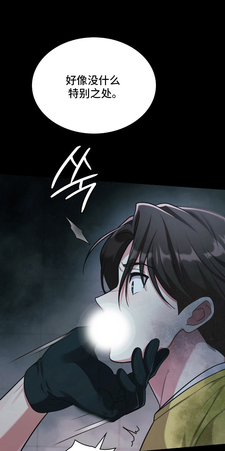 失控烙印小说结局漫画,第54章：突然出现2图