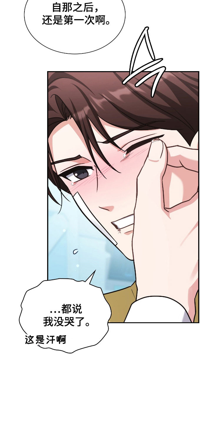 失控烙印漫画,第53章：小狗净化1图