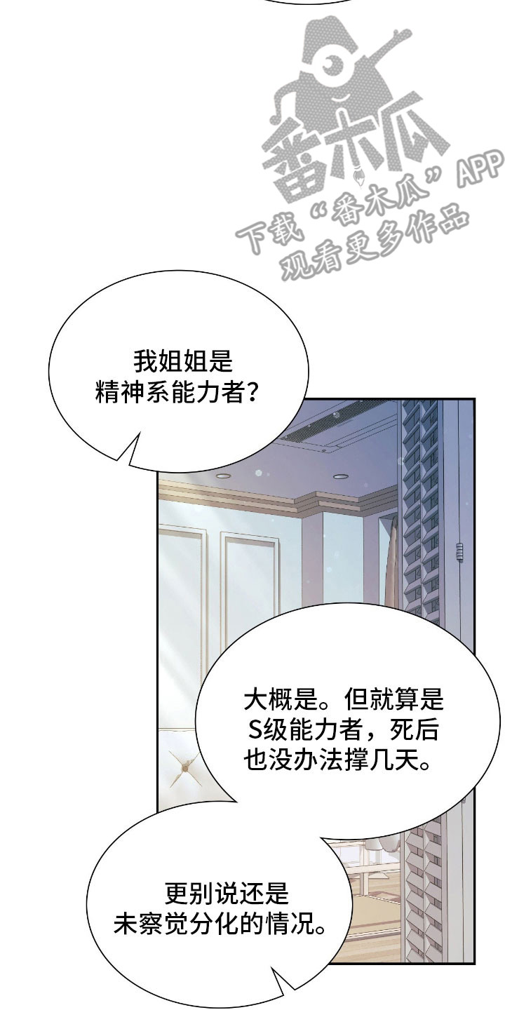 失控烙印漫画,第60章：我答应你5图