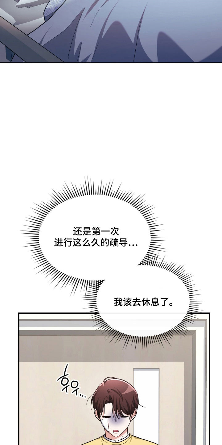 失控天际漫画,第59章：死于羞愧5图