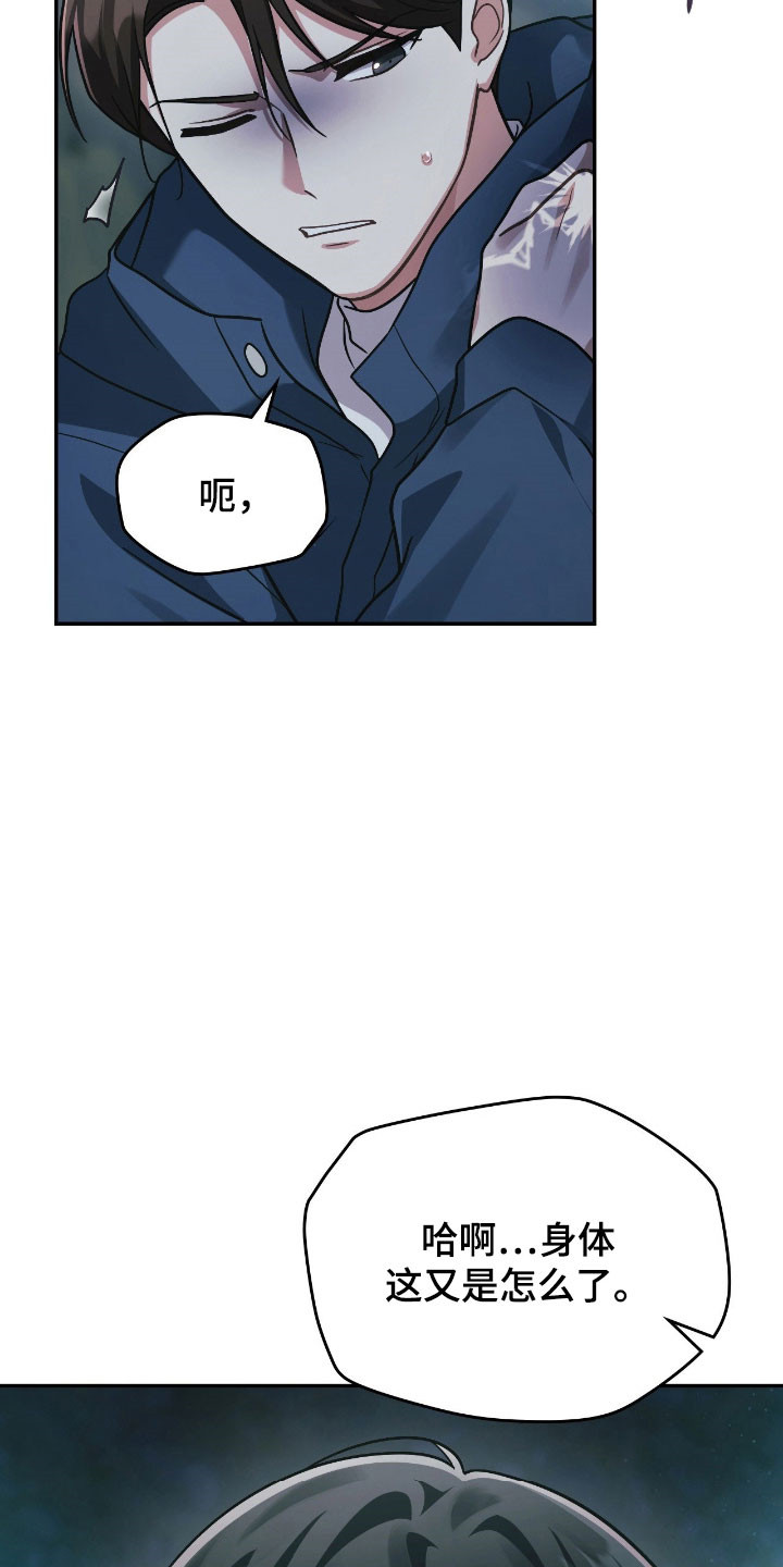 失控烙印漫画,第50章：噩梦4图