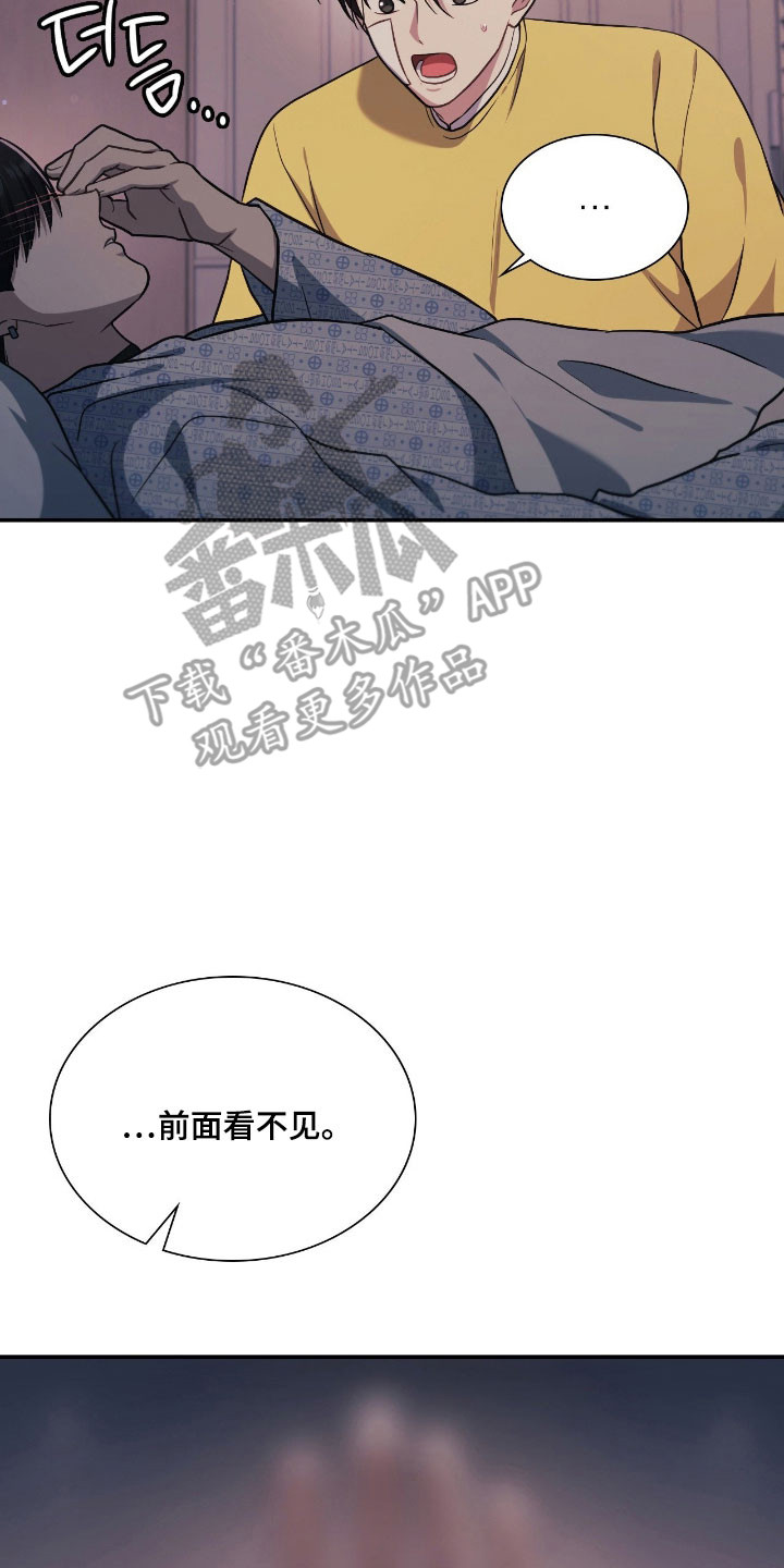 失控烙印漫画,第56章：不接受疏导5图