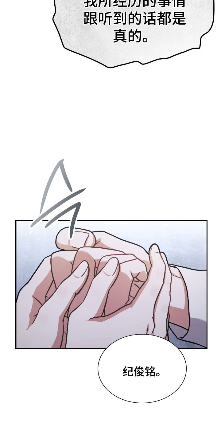 失控天际漫画,第52章：口出狂言2图