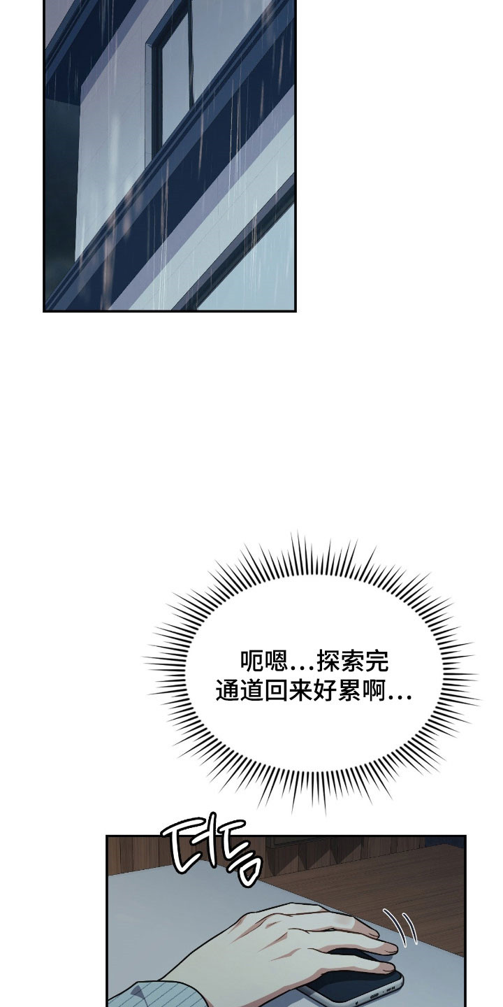 失控烙印漫画书特价漫画,第51章：讨厌的人3图