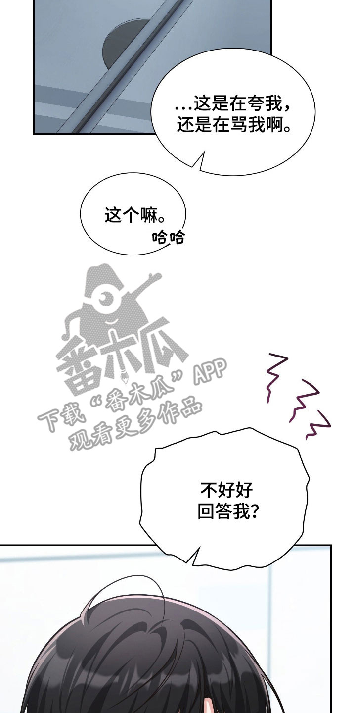 失控教程漫画,第53章：小狗净化5图