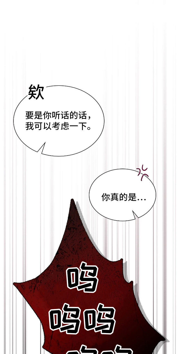 失控烙印漫画书特价漫画,第61章：没能遵守1图