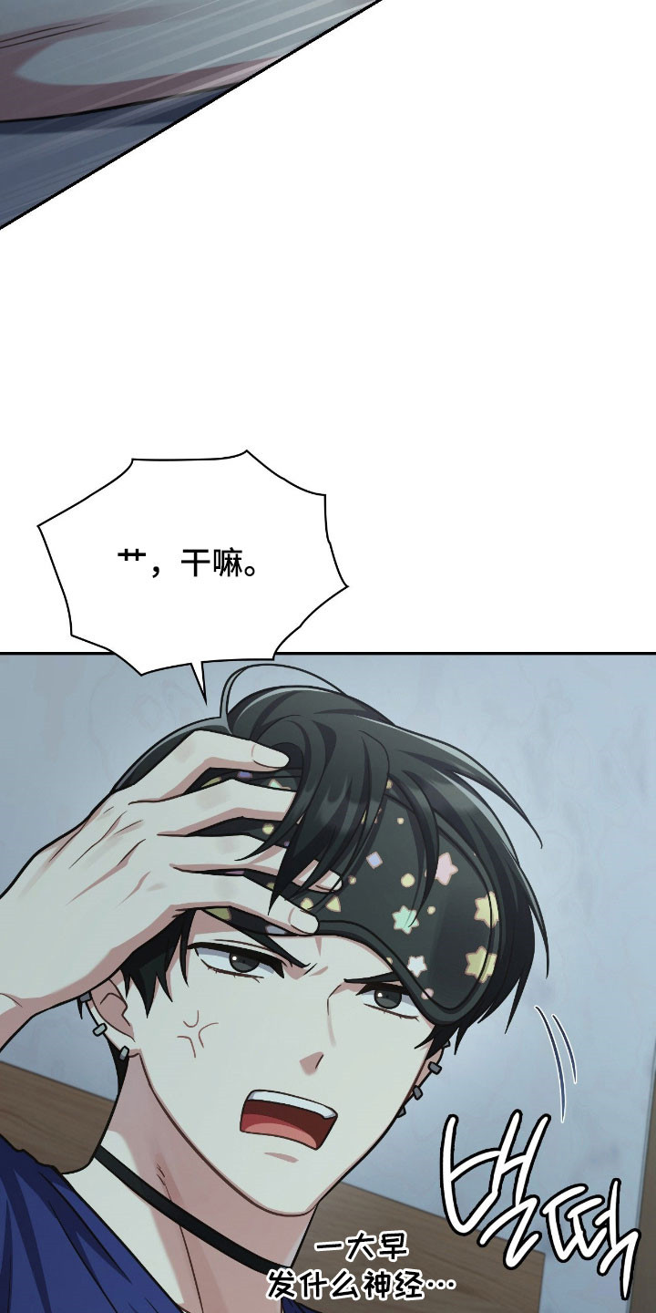 失控烙印漫画书特价漫画,第51章：讨厌的人2图