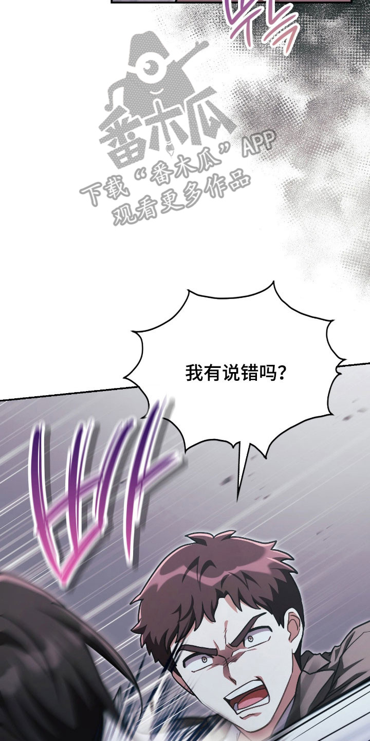 失控天际漫画,第52章：口出狂言5图