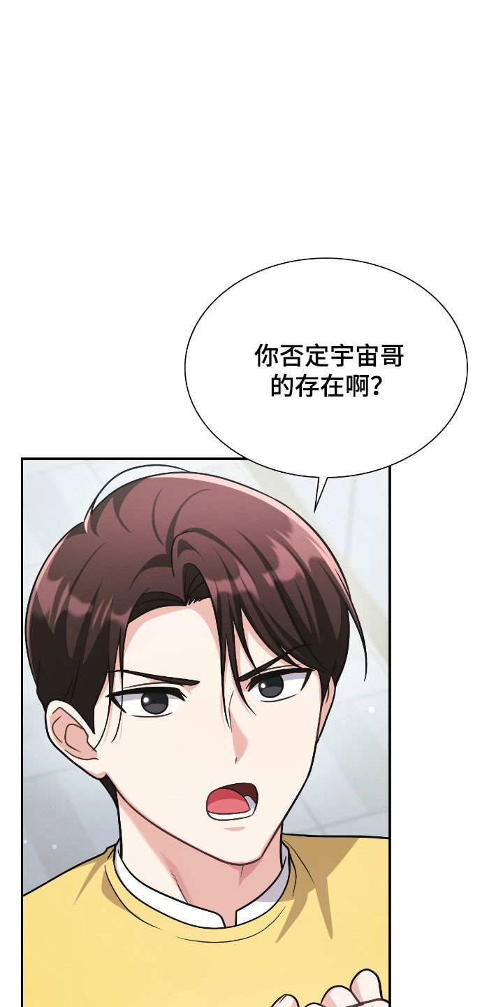 失控天际漫画,第52章：口出狂言4图