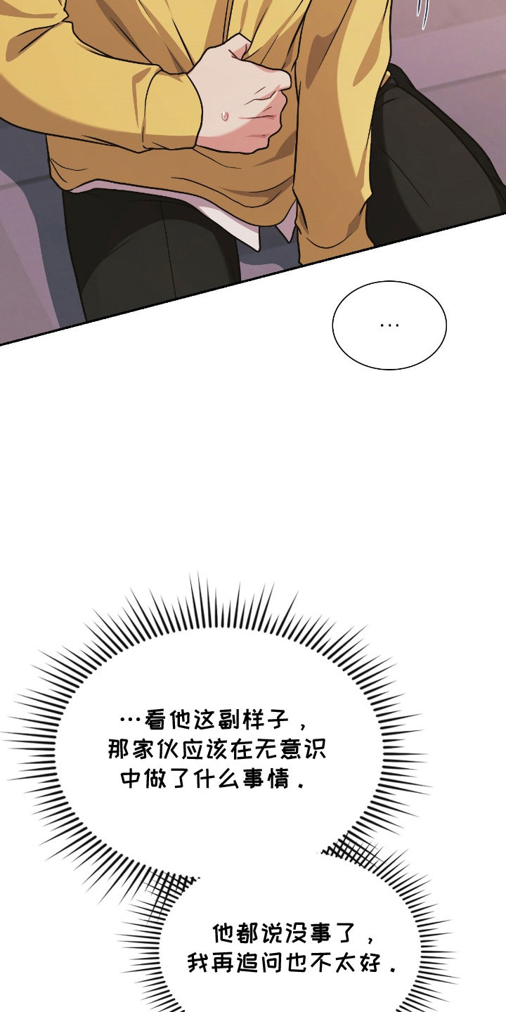 失控烙印漫画,第55章：承受不住2图