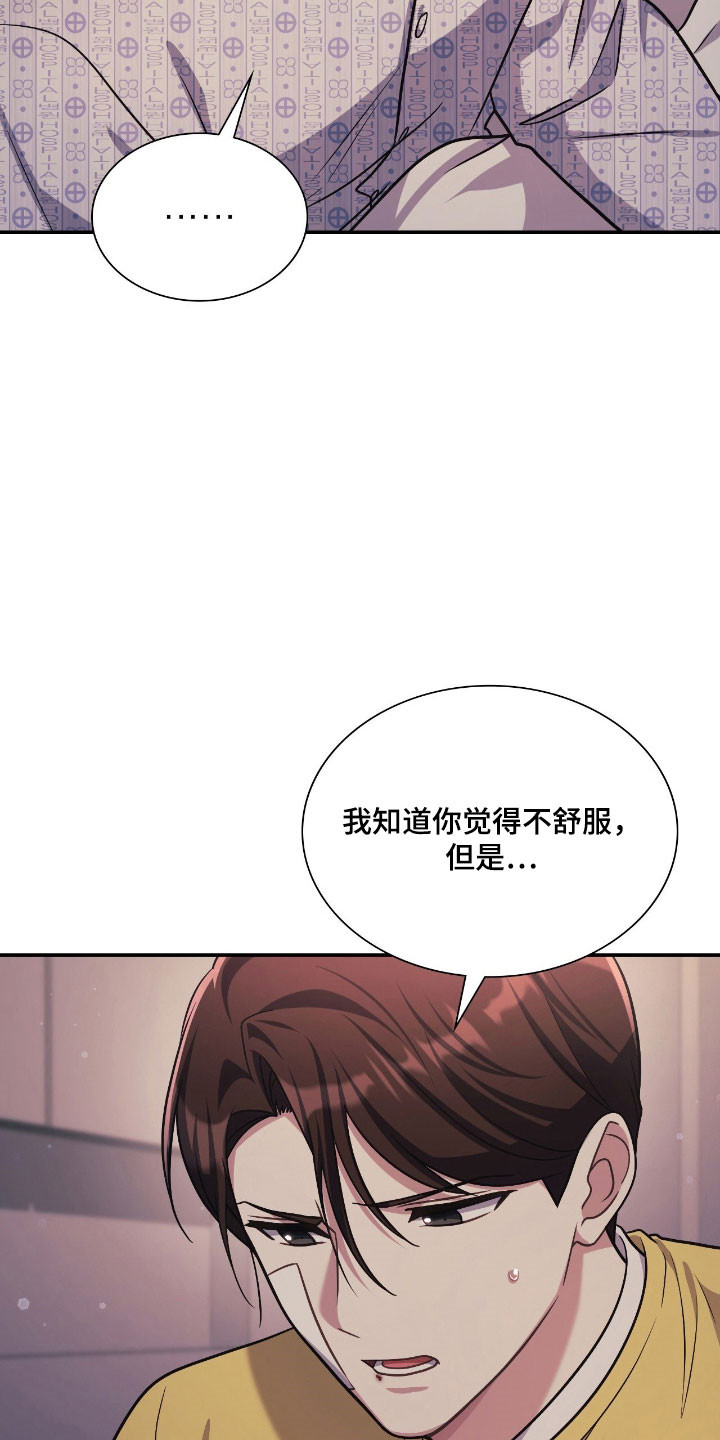 失控烙印漫画,第56章：不接受疏导3图