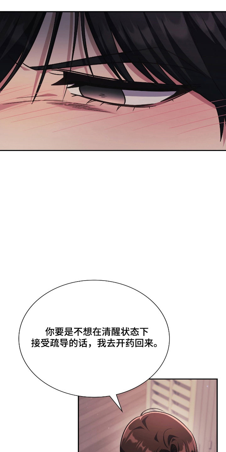 失控烙印漫画,第56章：不接受疏导1图