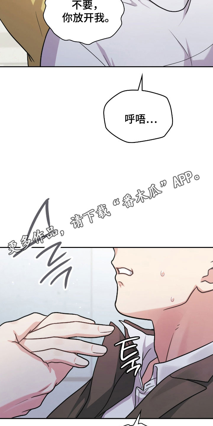 失控天际漫画,第52章：口出狂言3图