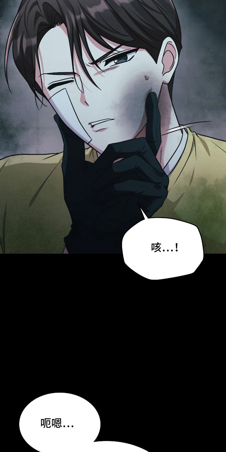 失控烙印小说结局漫画,第54章：突然出现5图