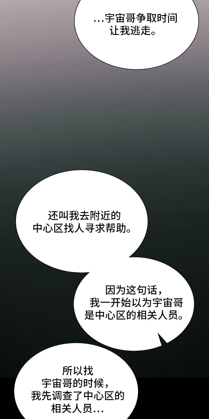 失控烙印漫画书特价漫画,第61章：没能遵守4图
