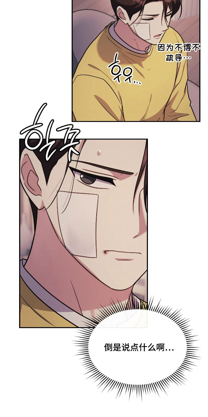 失控烙印漫画,第56章：不接受疏导2图