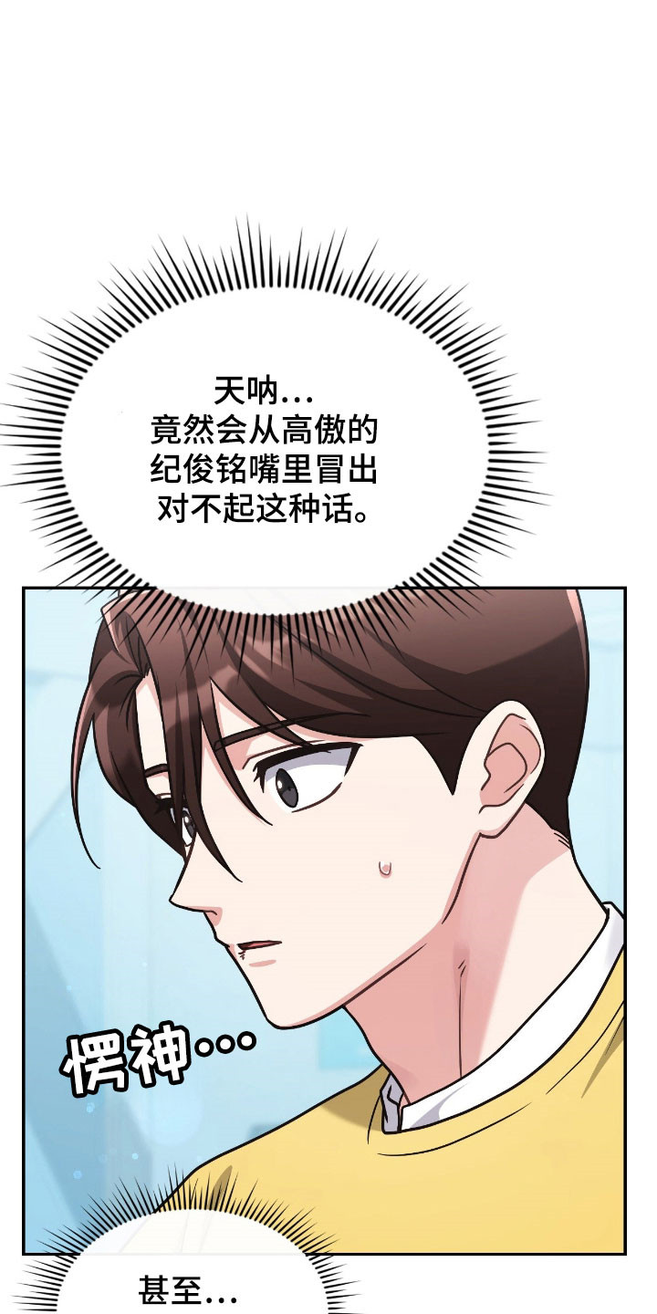 失控烙印漫画,第53章：小狗净化4图
