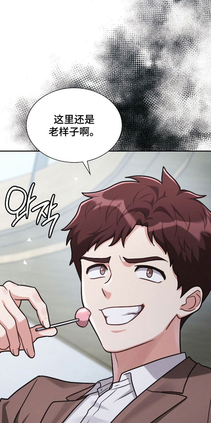 失控烙印漫画书特价漫画,第51章：讨厌的人3图