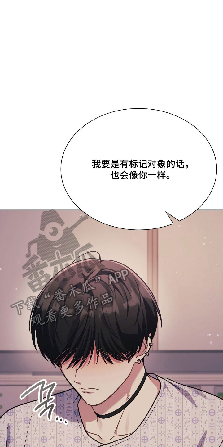 失控烙印漫画,第56章：不接受疏导4图