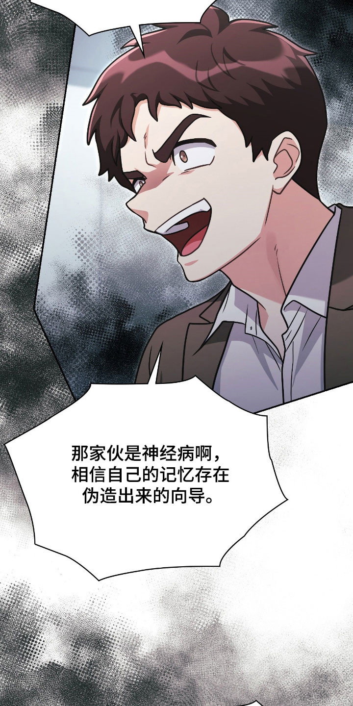 失控天际漫画,第52章：口出狂言1图