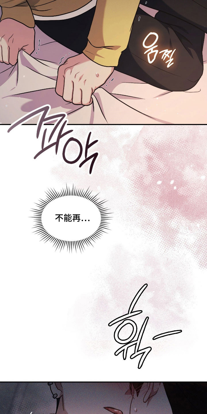 失控烙印漫画下拉式免费阅读漫画,第57章：失去理智4图