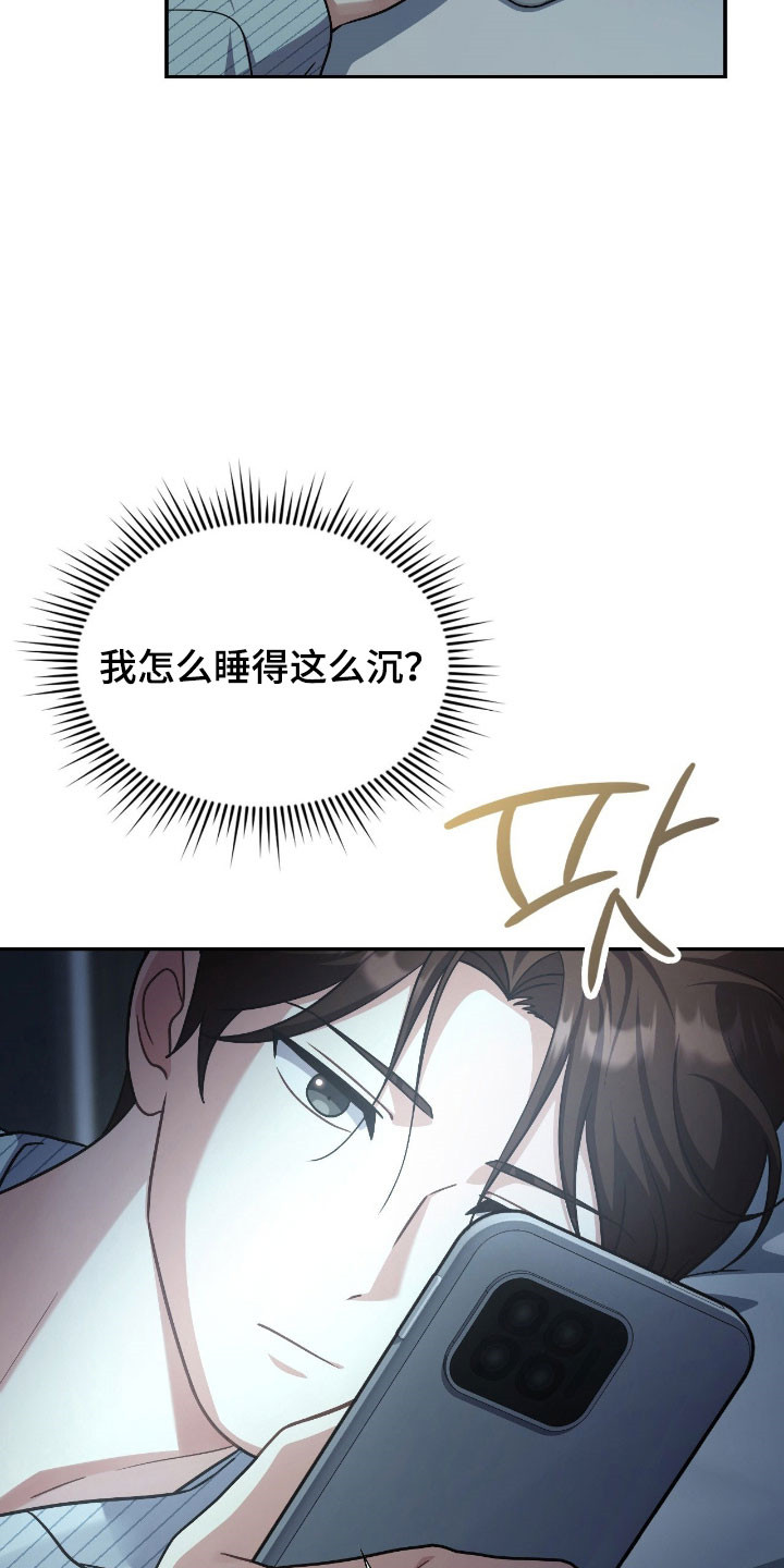 失控烙印漫画书特价漫画,第51章：讨厌的人4图