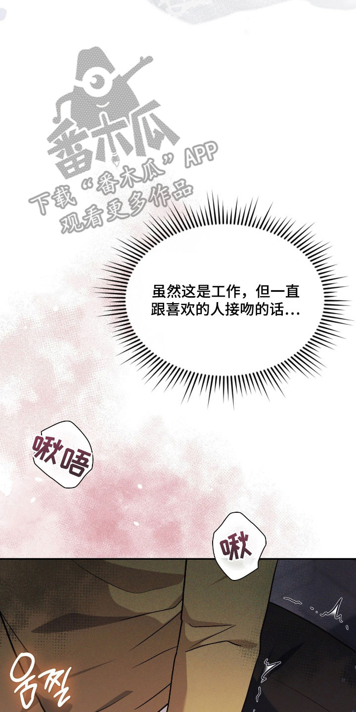 失控烙印漫画下拉式免费阅读漫画,第57章：失去理智3图