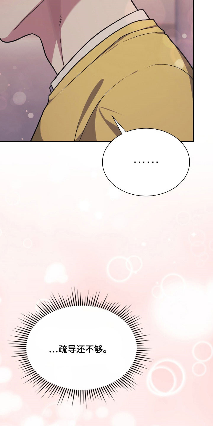 失控黑化的机器人漫画,第58章：持续疏导5图