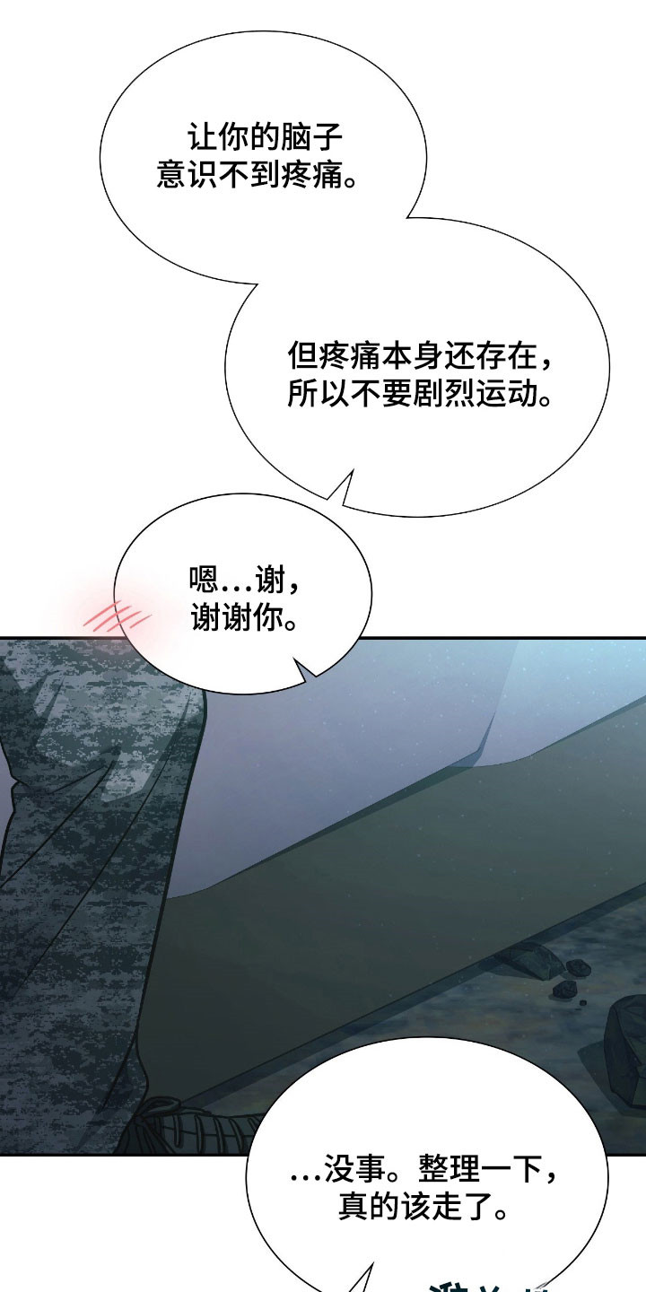 失控烙印漫画书特价漫画,第50章：噩梦5图