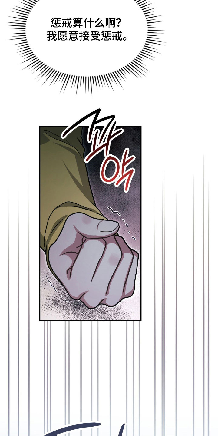 失控天际漫画,第52章：口出狂言4图