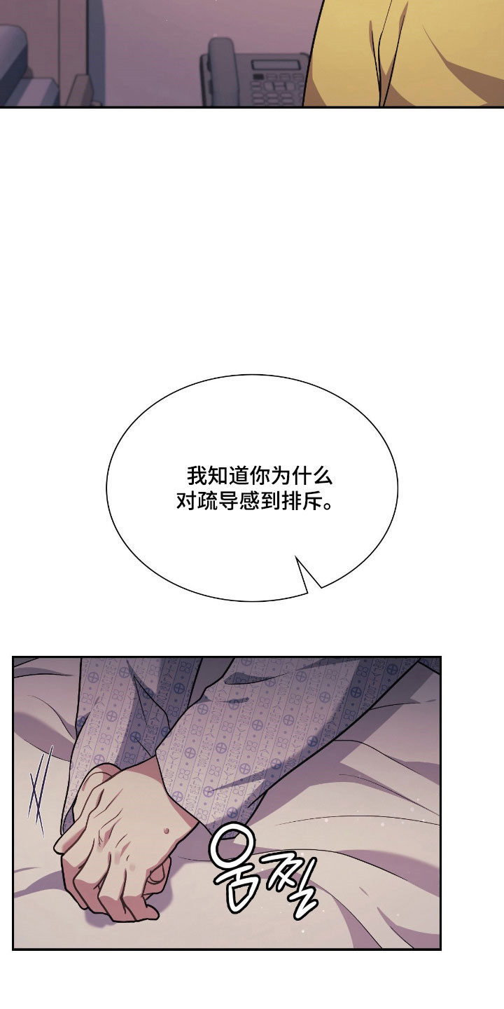 失控烙印漫画,第56章：不接受疏导3图