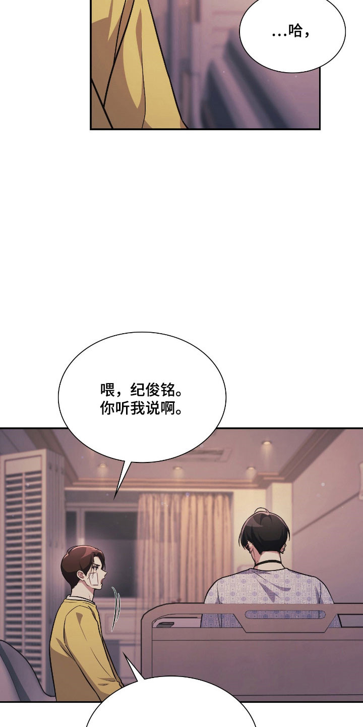失控烙印漫画,第56章：不接受疏导4图