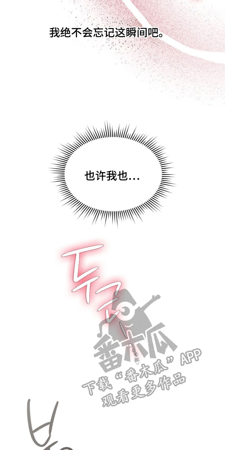 失控烙印漫画书特价漫画,第51章：讨厌的人3图