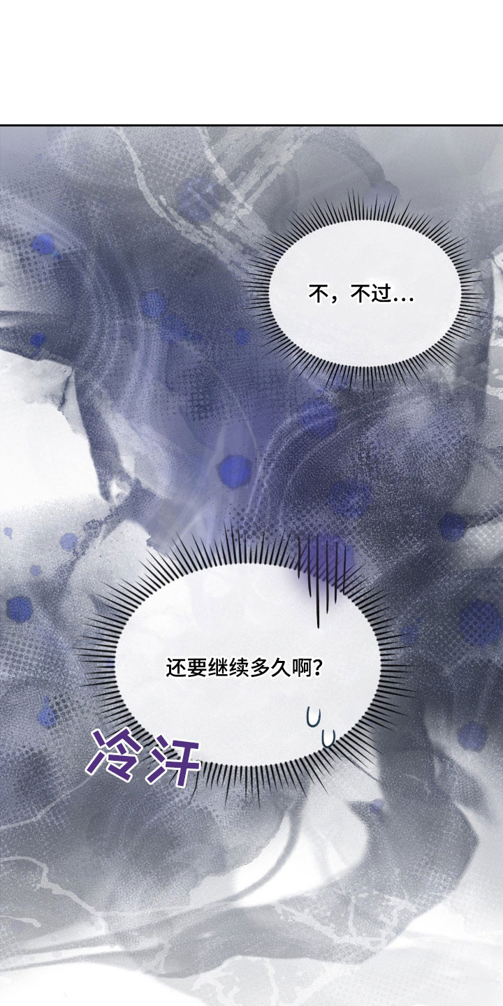 失控烙印漫画下拉式免费阅读漫画,第57章：失去理智2图