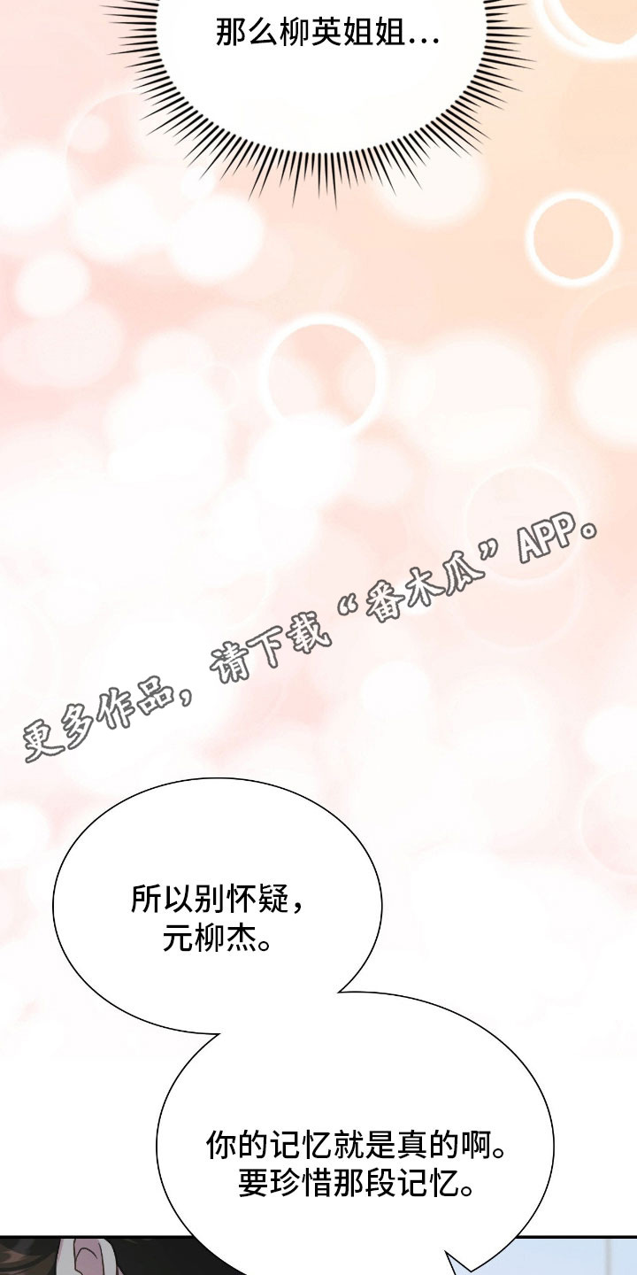 失控烙印漫画,第60章：我答应你3图