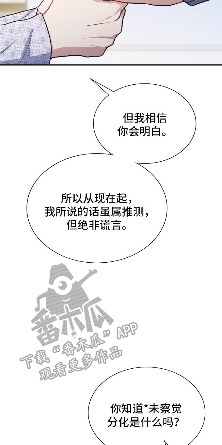 失控烙印漫画,第60章：我答应你5图