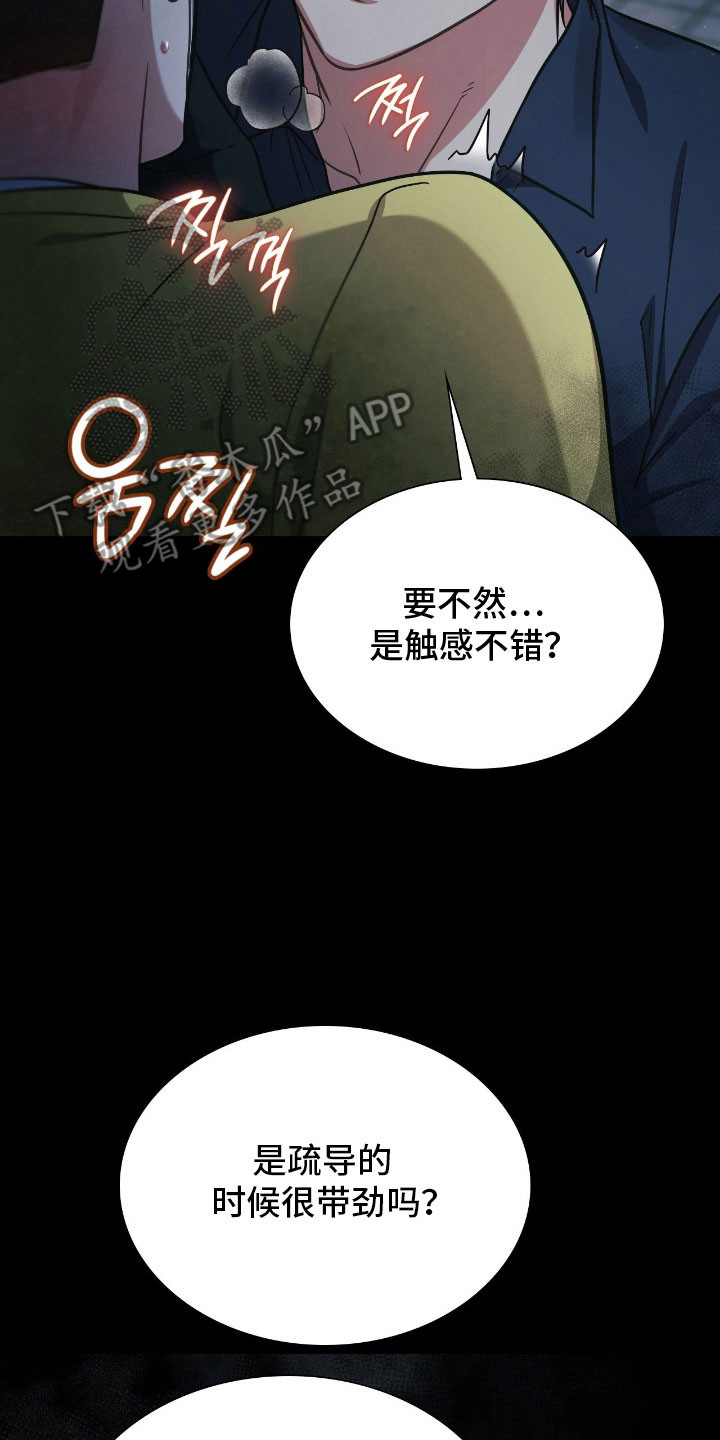 失控烙印小说结局漫画,第54章：突然出现4图