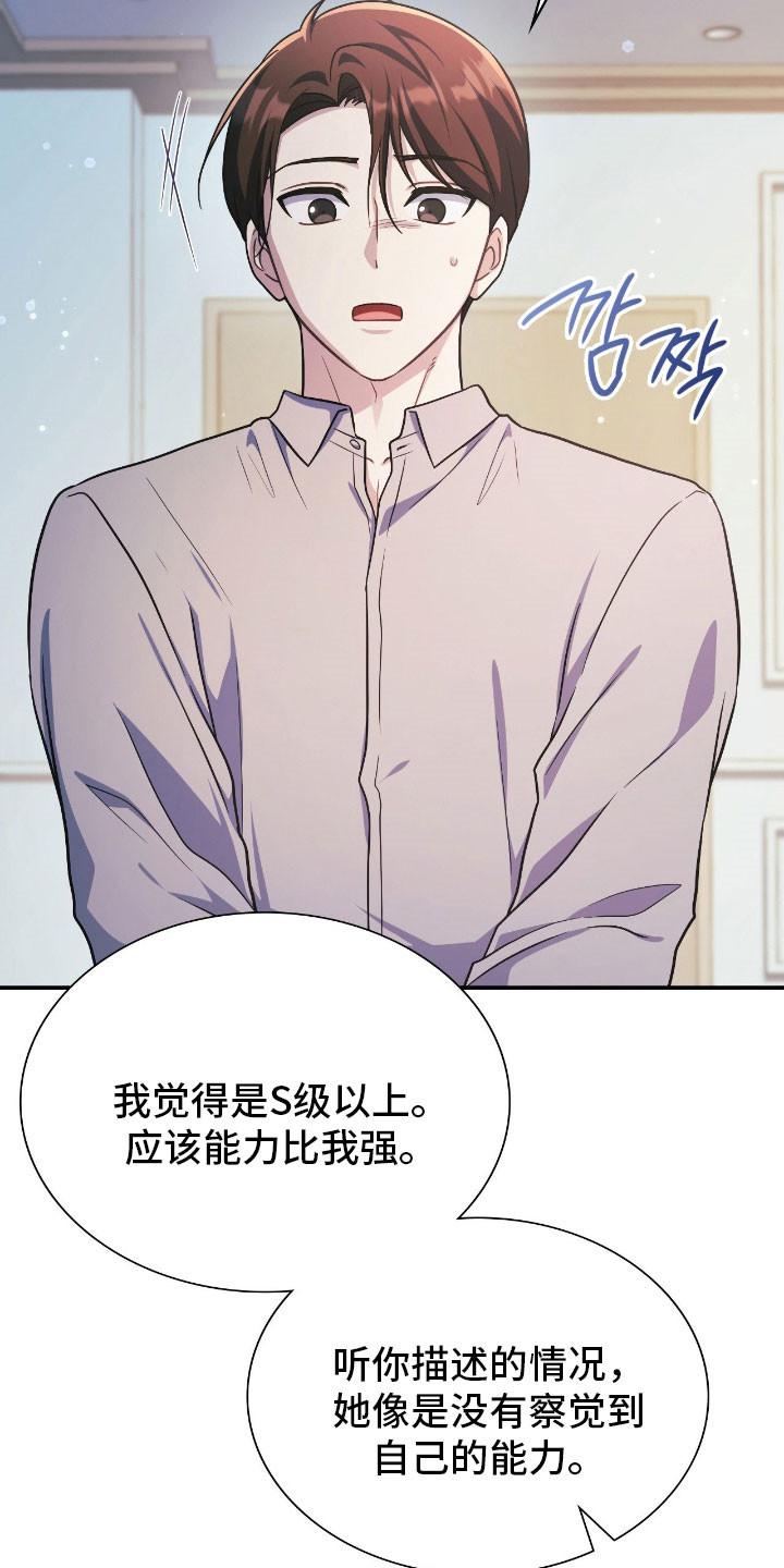 失控烙印漫画,第60章：我答应你4图