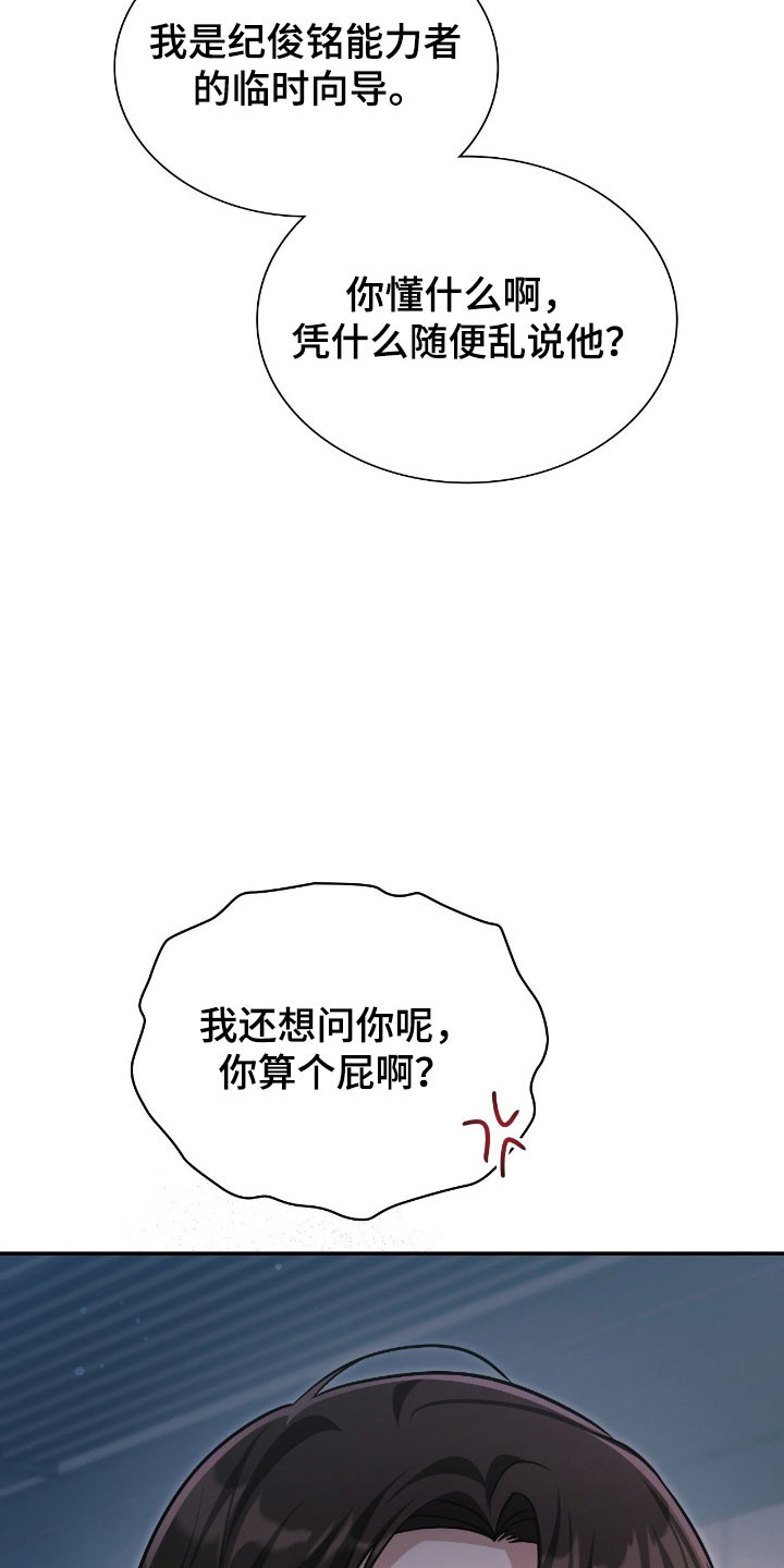 失控天际漫画,第52章：口出狂言4图