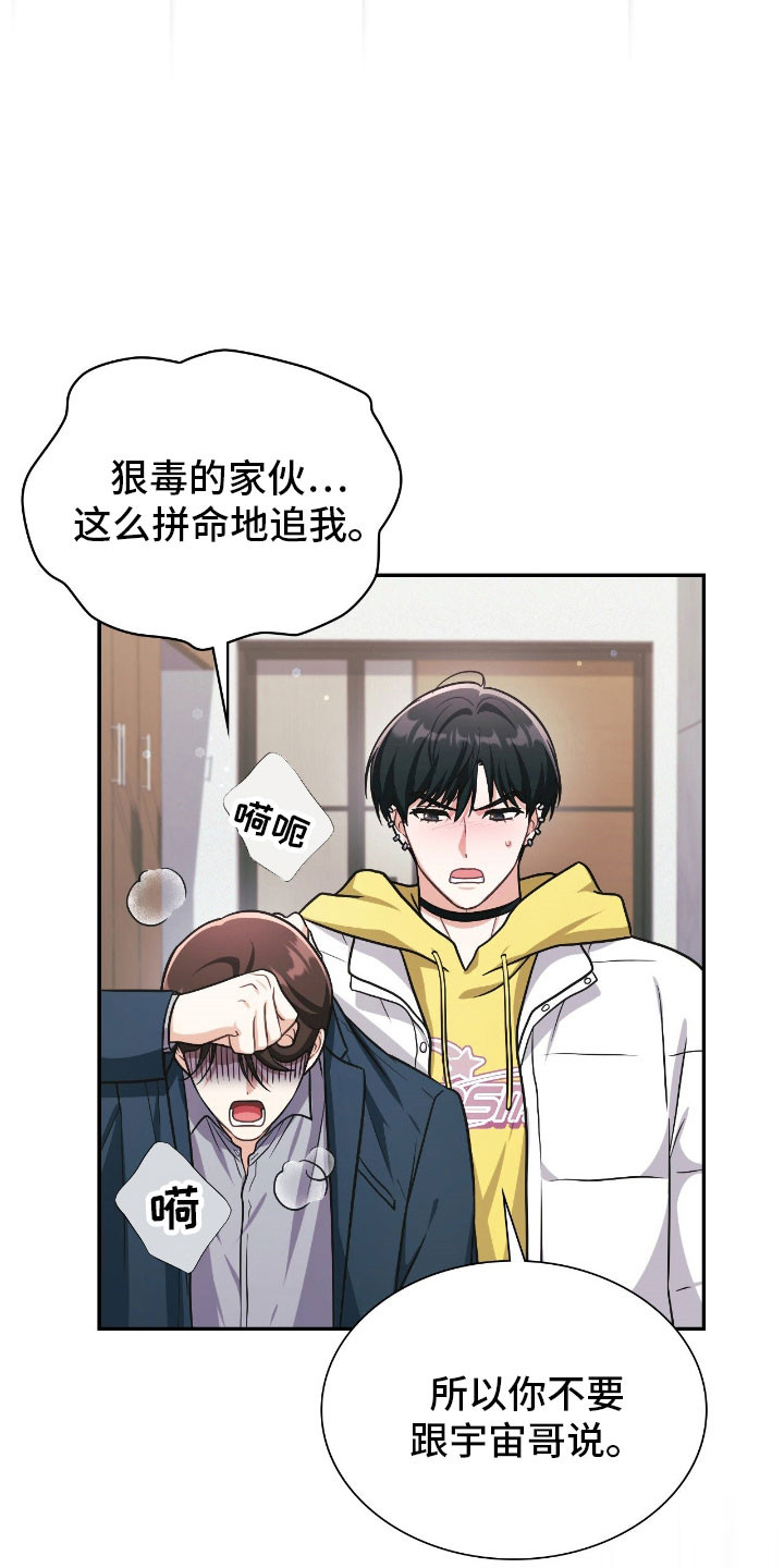 失控烙印漫画书特价漫画,第61章：没能遵守5图