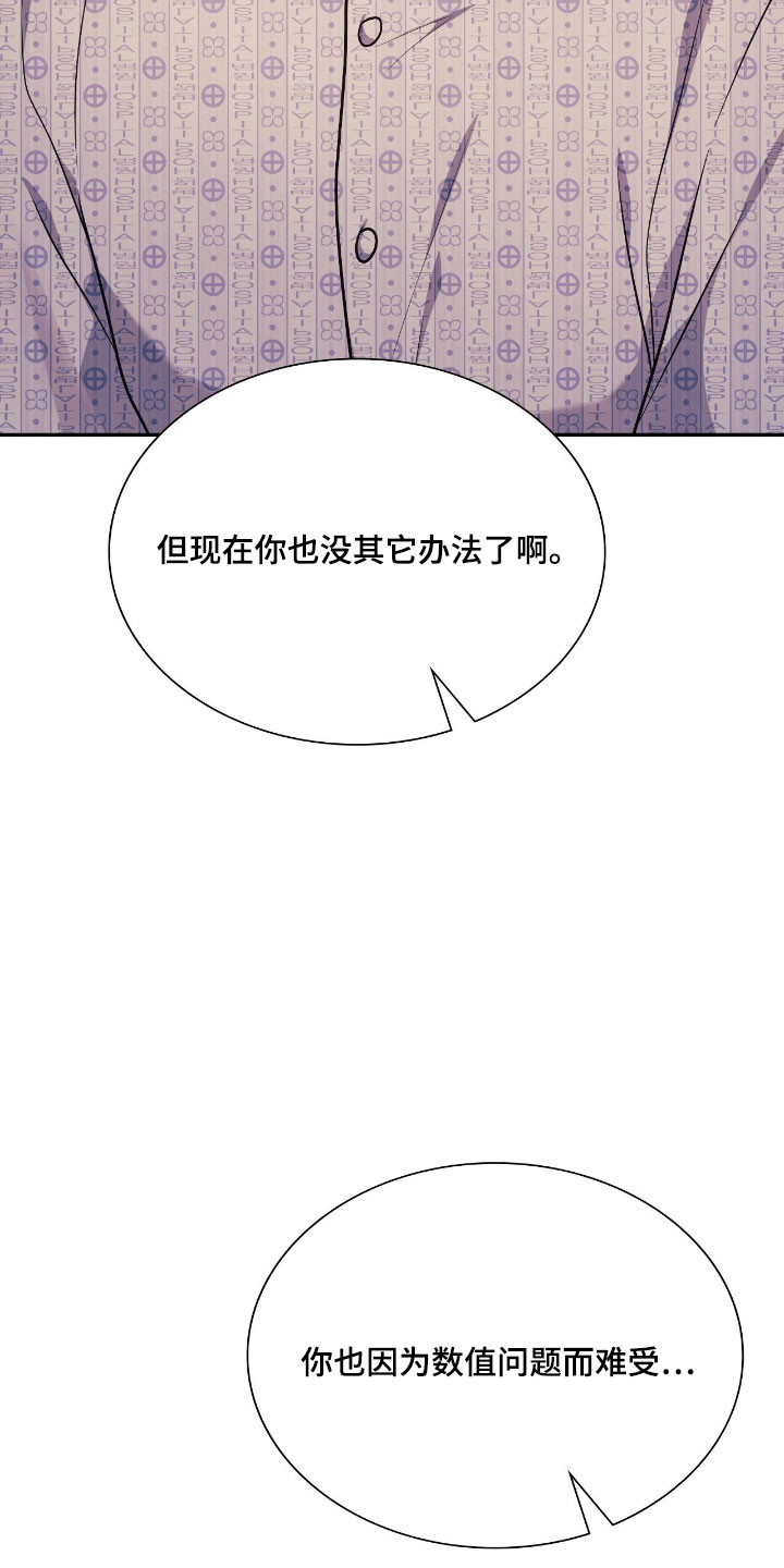 失控烙印漫画,第56章：不接受疏导5图