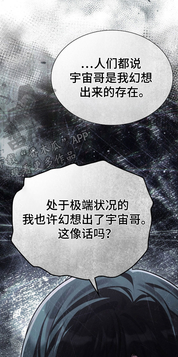 失控天际漫画,第52章：口出狂言5图