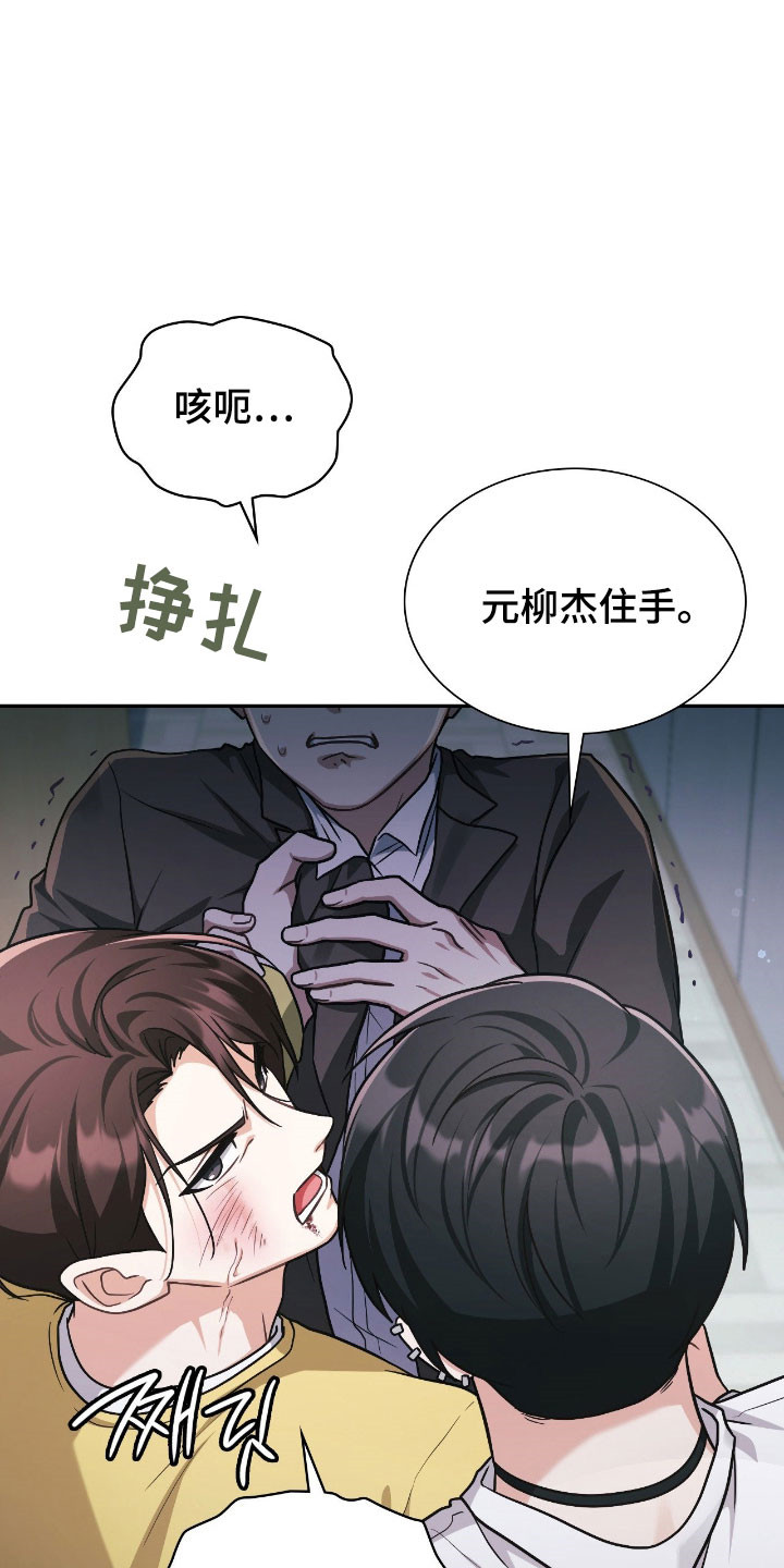 失控天际漫画,第52章：口出狂言2图