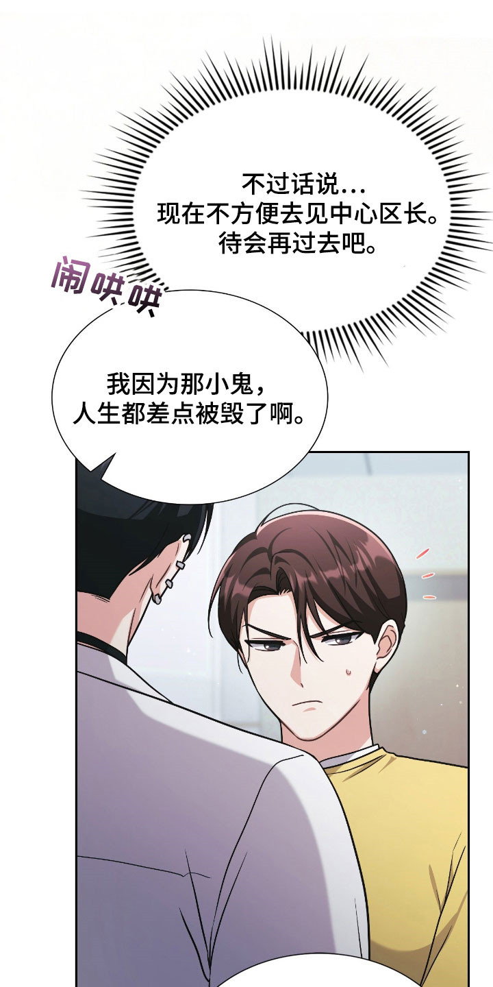 失控天际漫画,第52章：口出狂言4图