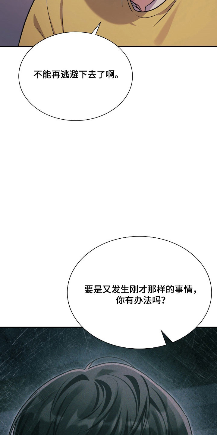 失控烙印漫画,第56章：不接受疏导4图