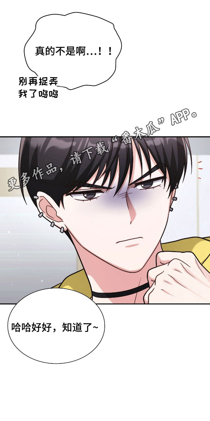 失控烙印漫画书特价漫画,第51章：讨厌的人2图