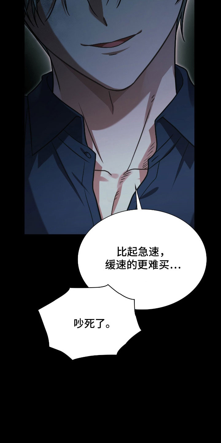 失控烙印小说结局漫画,第54章：突然出现2图