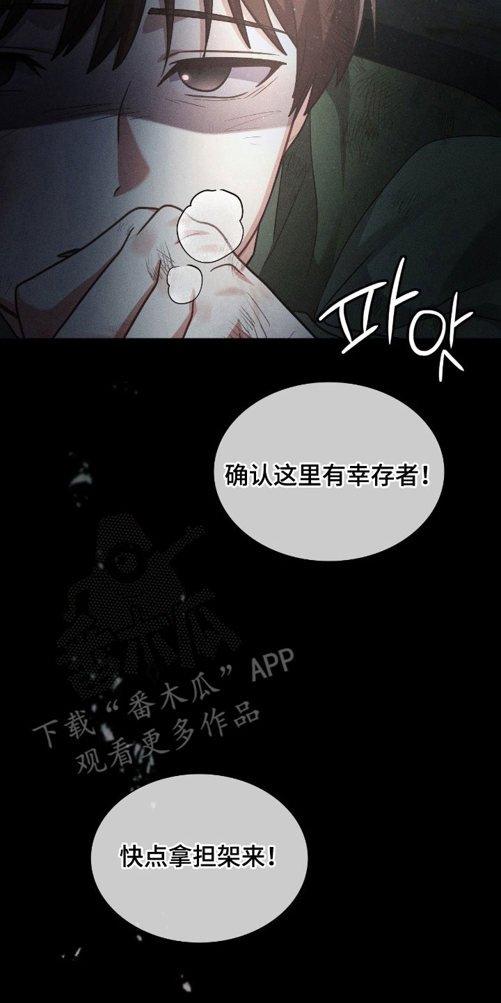 失控烙印漫画,第50章：噩梦5图